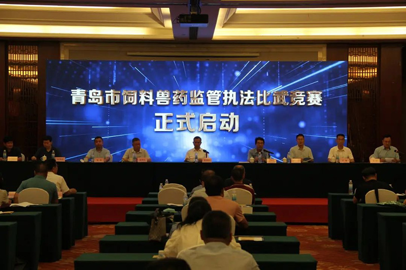  百舸争流千帆竞，借海扬帆奋者先——青岛市饲料兽药羁系执法交锋竞赛取得圆满乐成