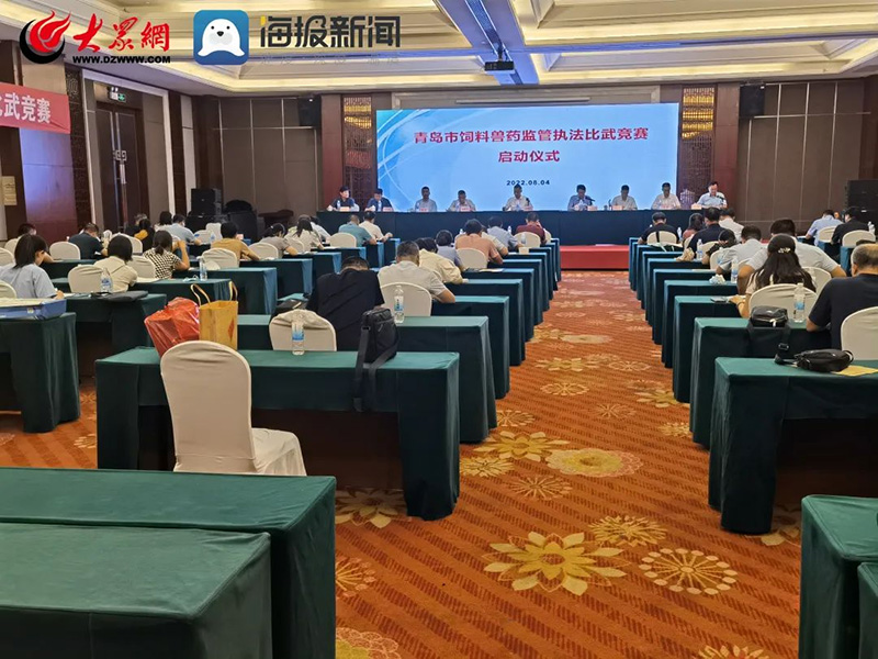  百舸争流千帆竞，借海扬帆奋者先——青岛市饲料兽药羁系执法交锋竞赛取得圆满乐成