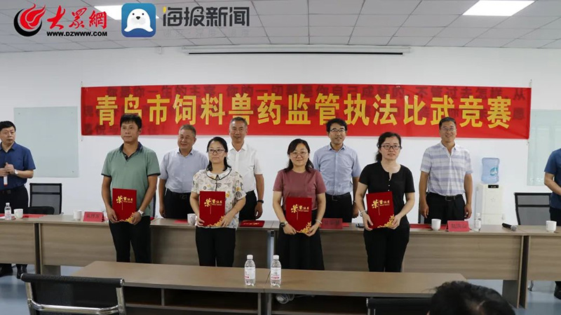  百舸争流千帆竞，借海扬帆奋者先——青岛市饲料兽药羁系执法交锋竞赛取得圆满乐成