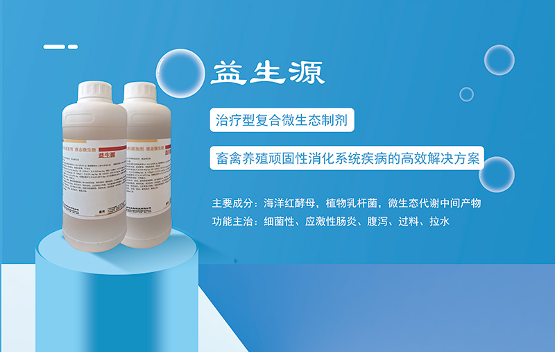  养殖科普||您真的相识益生源吗？