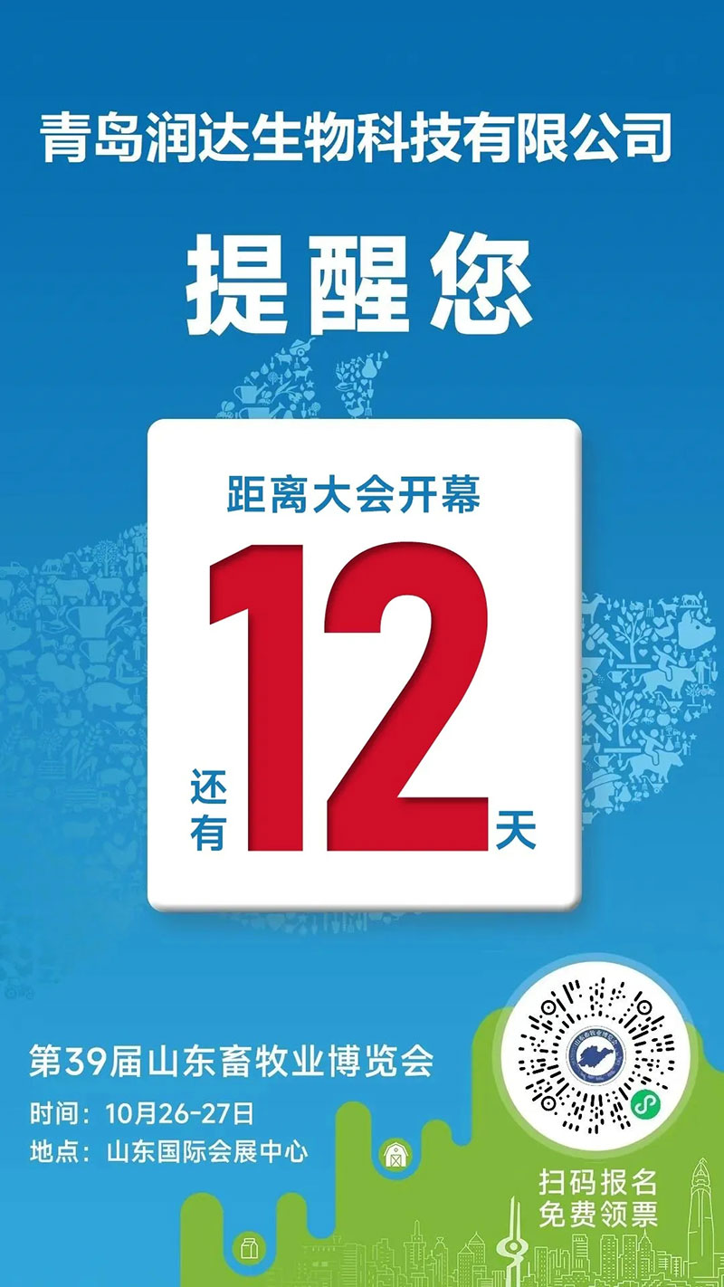 诸侯快讯生物与您相约第39届山东畜牧业展览会