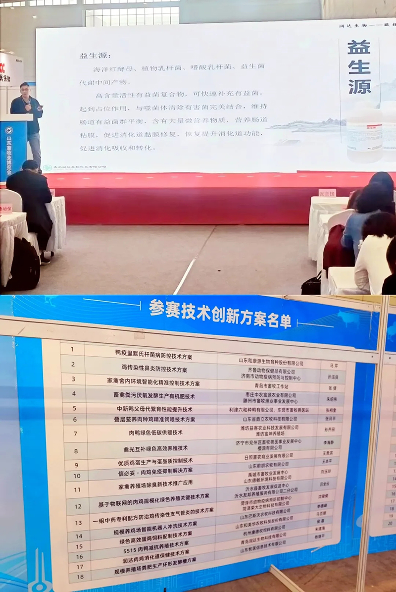 诸侯快讯生物闪灼山东畜牧会，共绘畜禽养殖新篇章